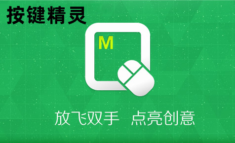 按键精灵 启动界面截图（金山毒霸安全分发）